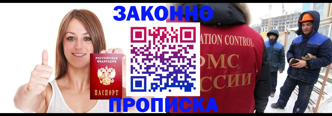 прописка ребенка в Туапсе