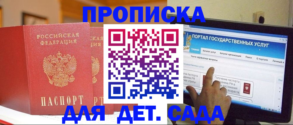 прописка 2025 в Туапсе